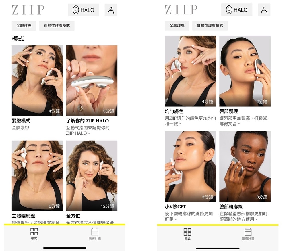ZIIP HALO 美膚儀,獨家專利雙波形技術,體驗美顏緊緻小臉,在家也能享受高級Spa! - 第7張圖 R20241231 01