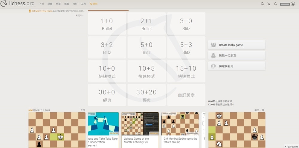 從遊戲變興趣，分享五個實用的西洋棋線上資源網站App!